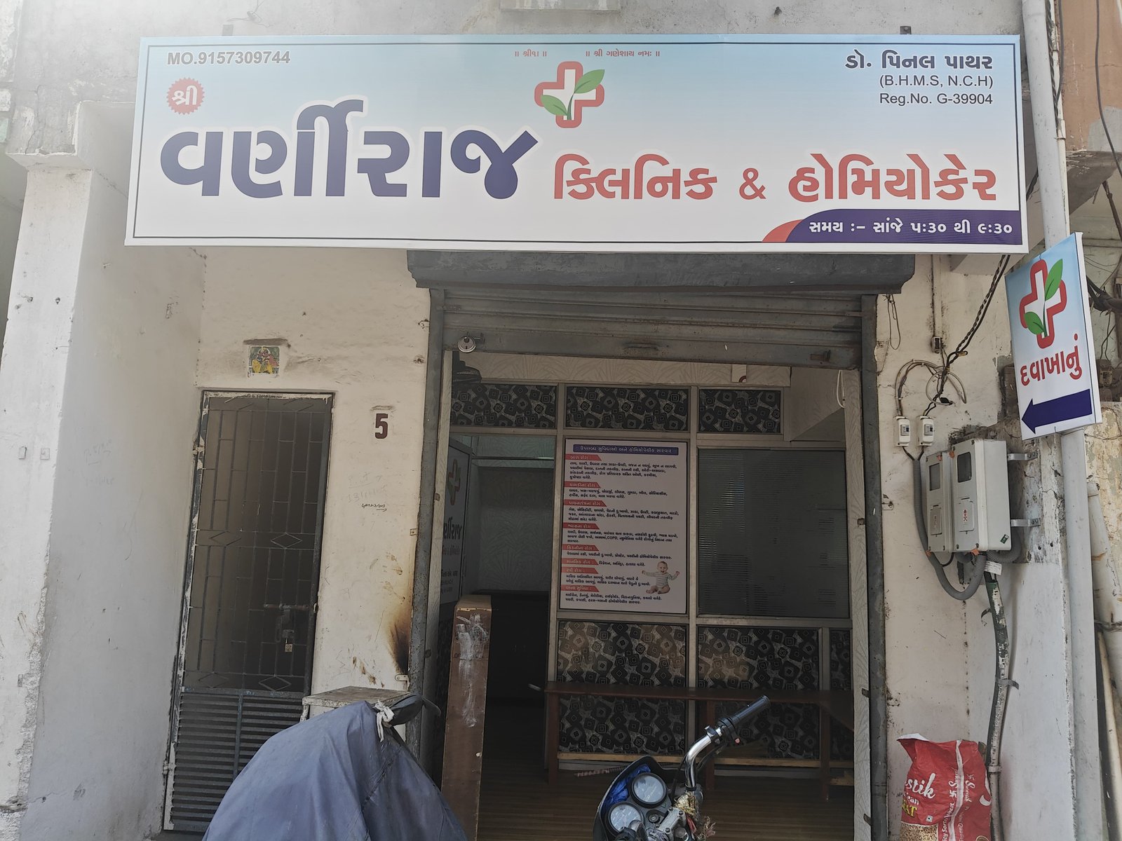 Varniraj Homoeopathic clinic