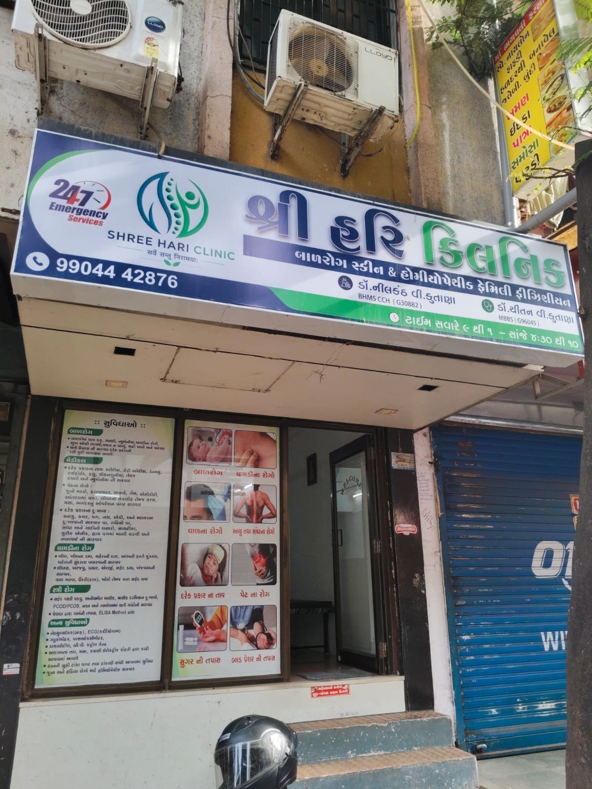 SHREE HARI CLINIC